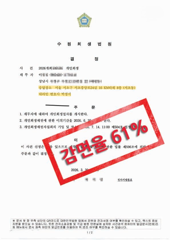 수원회생법원 개시결정문.jpg