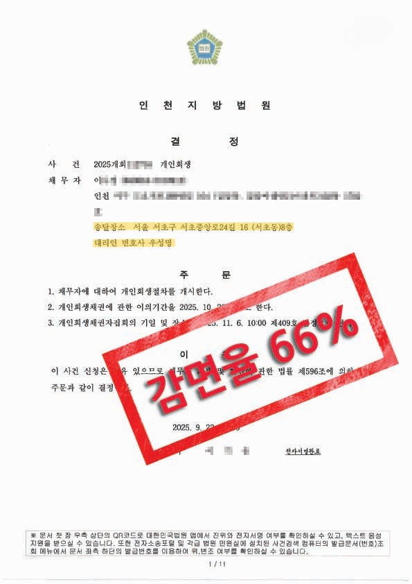 인천지방법원 개시결정문.jpg