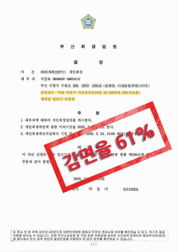 부산회생법원 개시결정문.jpg