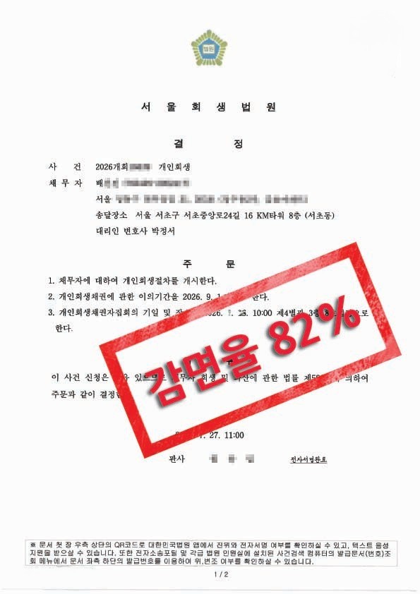 서울회생법원 개시결정문.jpg