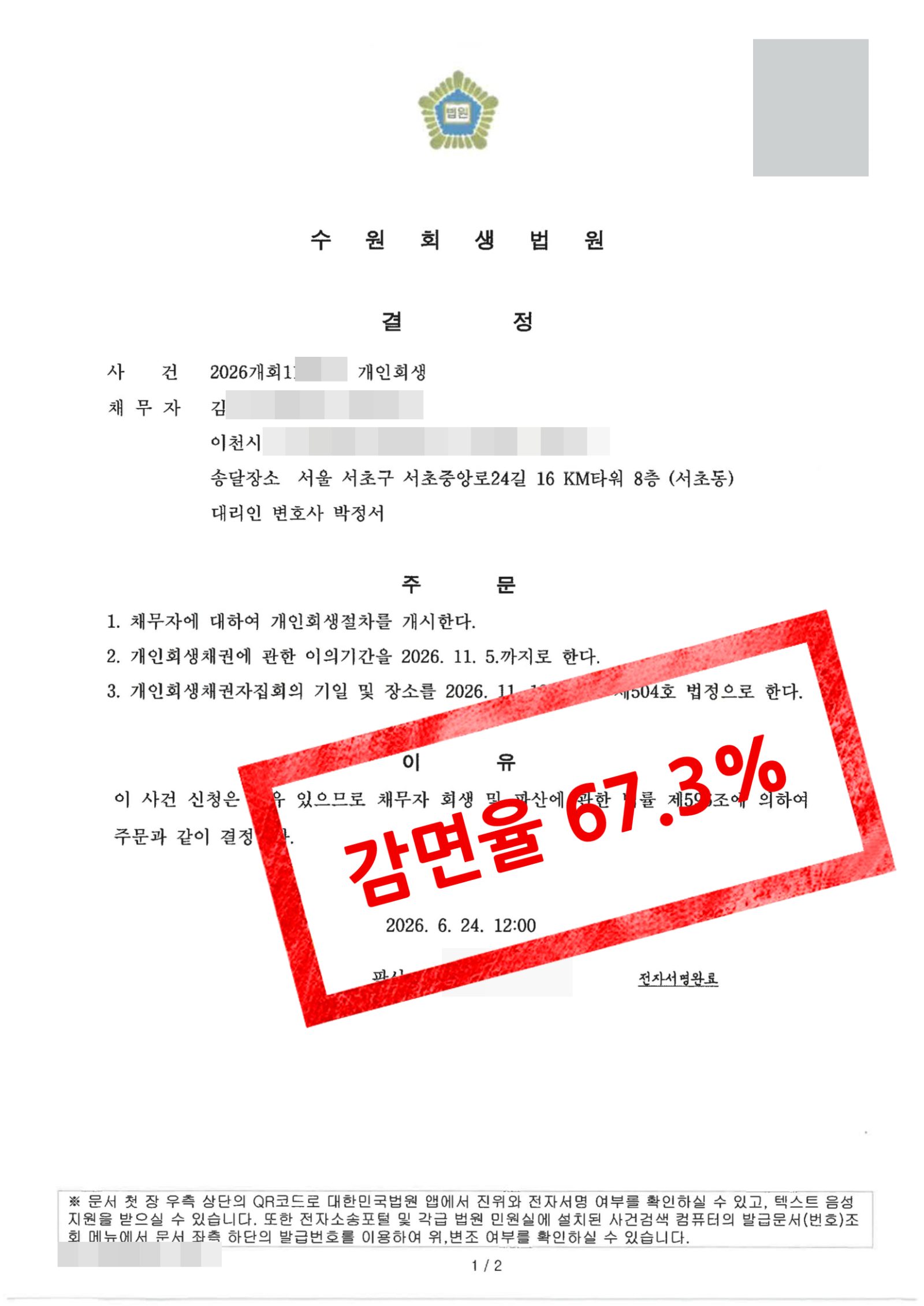 수원회생법원 개시결정문 · 주식 투자 손실금 청산가치 미반영.png