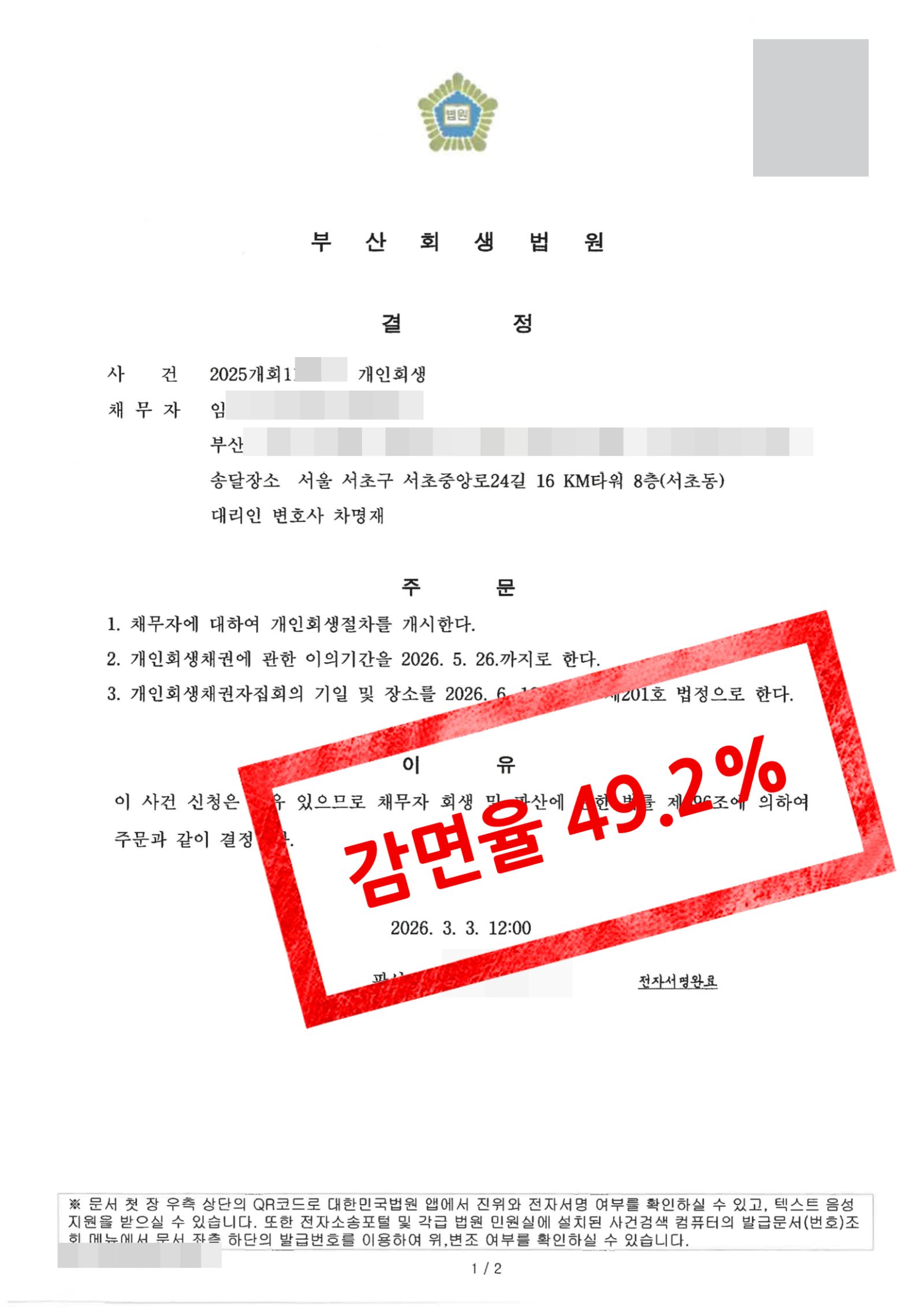 부산회생법원 개시결정문 · 첫 변제일 변경신청 인용.png