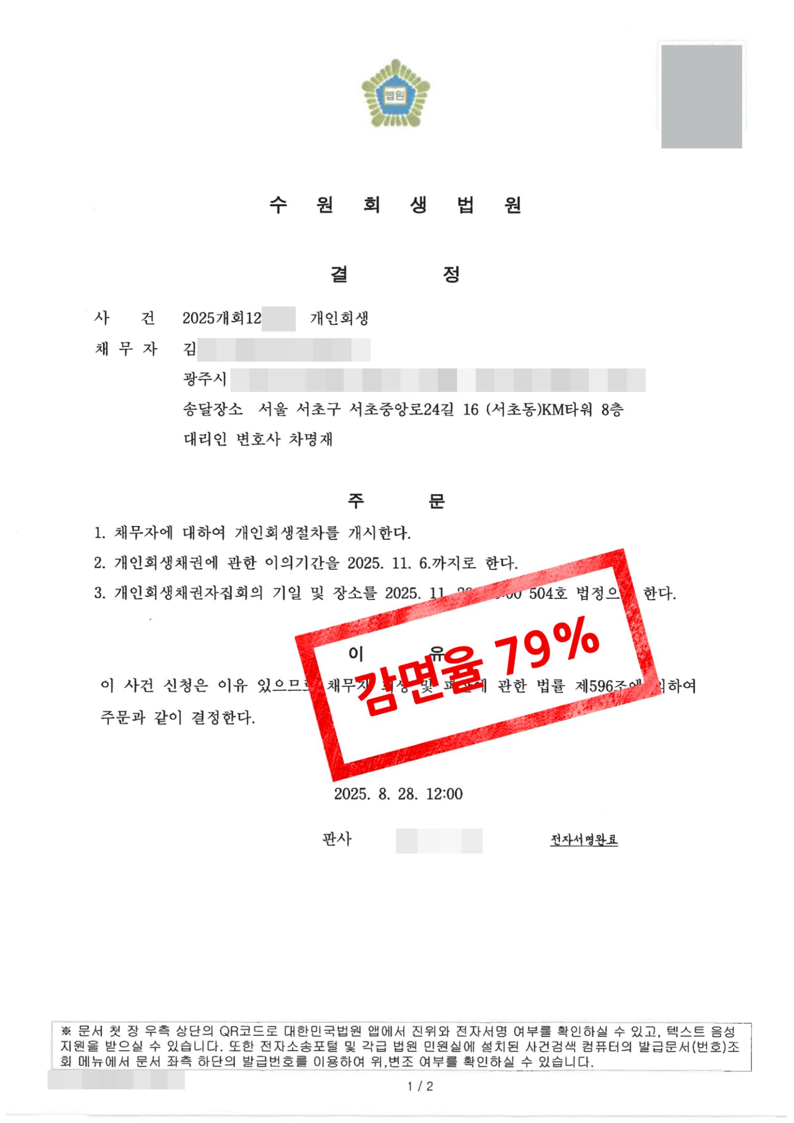 수원회생법원 개시결정문 · 폐업 뒤 프리랜서 소득 인정.png