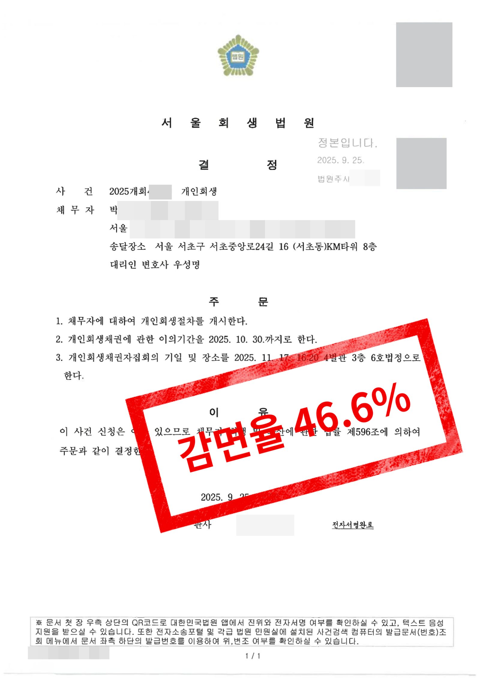 서울회생법원 개시결정문 · 배우자 명의 전세 부부별산제.png